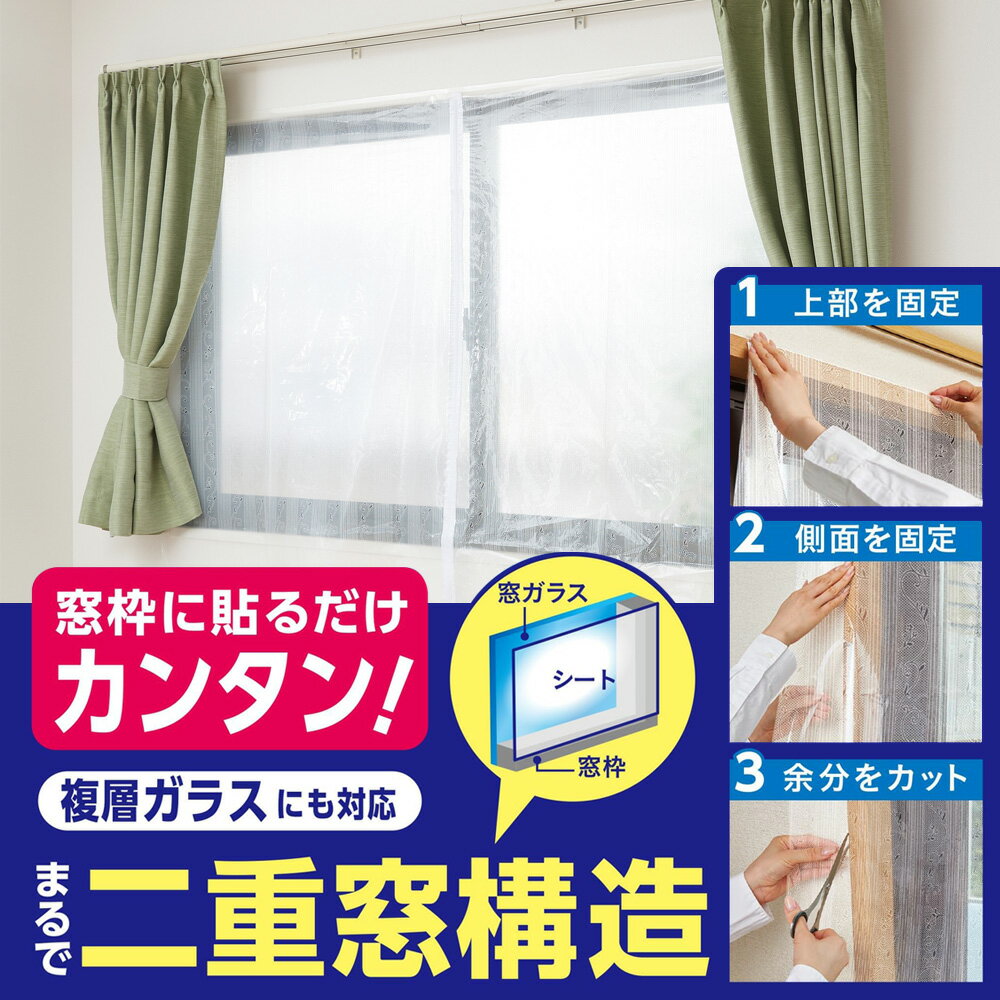 冷気ガードシート 腰高窓用 185×125cm ラインレース柄 H-177 ｜ 寒さ対策 窓 冷気 複層ガラス対応 遮断 節電 エコ 開閉できる ファスナーつき 結露抑制 暑さ対策 夏 冷気キープ 2