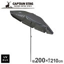 キャプテンスタッグ(CAPTAIN STAG) CSブラックラベル UVカットパラソル 200cm ブラック UD-80 | アウトドア用品 熱中症対策グッズ 日傘 パラソル 屋外 レジャー 日除け 大型