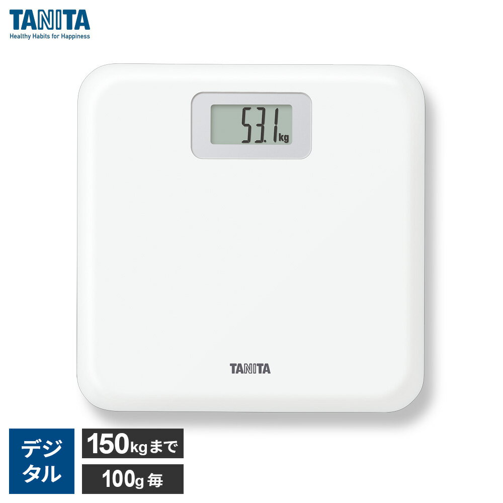 タニタ 体重計 デジタルヘルスメーター ホワイト HD-671 | デジタル 計り 体重 健康 ヘルス メーター 150kgまで 電池必要 単3形乾電池2本 ステップオン 重さ 計測 おもさ 測定