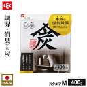 調湿・消臭木炭 本家炭屋 スクエアタイプ M | 調湿炭 調湿剤 消臭炭 消臭剤 吉野産炭 すみ 国産木材 繰り返し使える エコ 炭 環境に優しい 湿気とり 湿...
