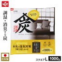調湿・消臭木炭 本家炭屋 スクエアタイプ L | 調湿炭 調湿剤 消臭炭 消臭剤 吉野産炭 すみ 国産木材 繰り返し使える エコ 炭 環境に優しい 湿気とり 湿...