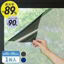 窓ガラス遮熱フィルム 45×90cm グレー / ネイビー HN-088 / HN-089 | 遮光 シート 窓 目隠し 水貼り 紫外線カット UVカット 断熱 遮熱 暑さ対策 紫外線対策 はがせる(3)