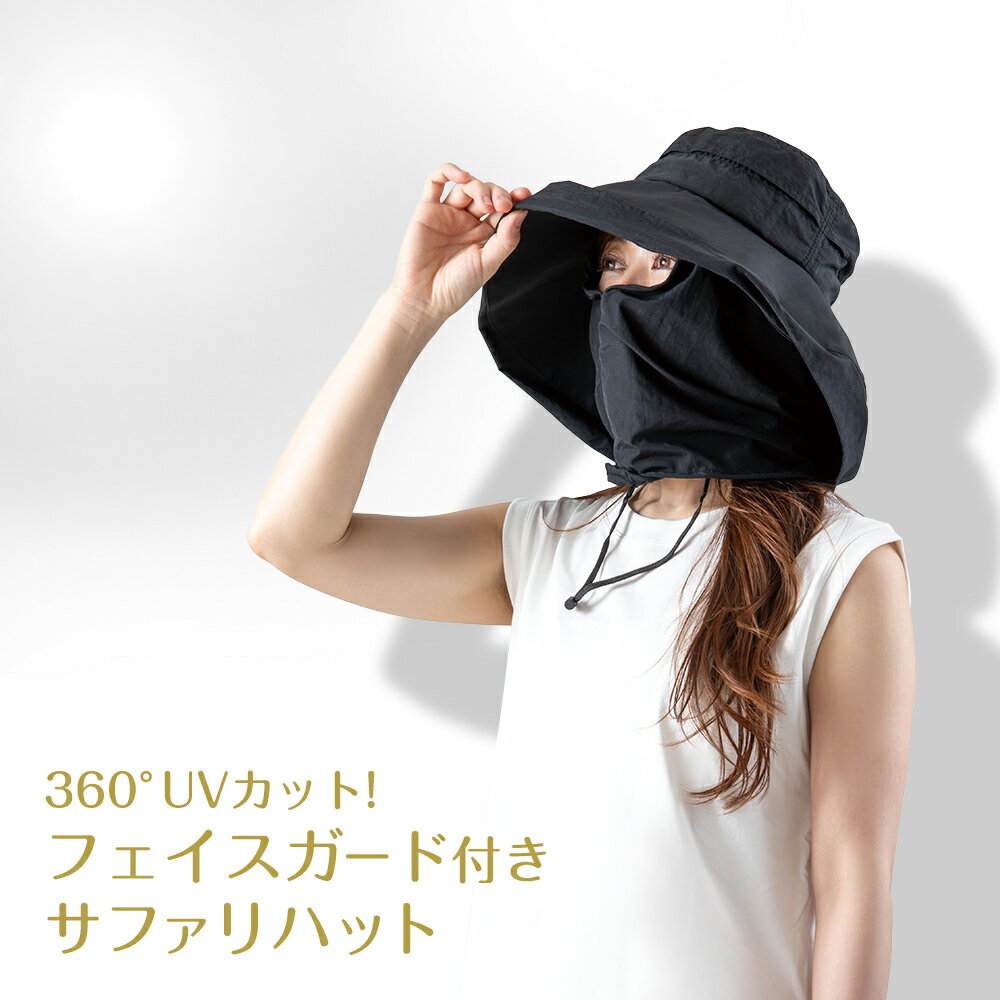 日焼け対策 UVプロテクト サファリハット シャイン ブラック/ グレージュ AP-440703/AP-440710 ｜ 帽子 紫外線 ガード UVカット 紫外線対策 近赤外線カット フェイスガード付き 夏 2