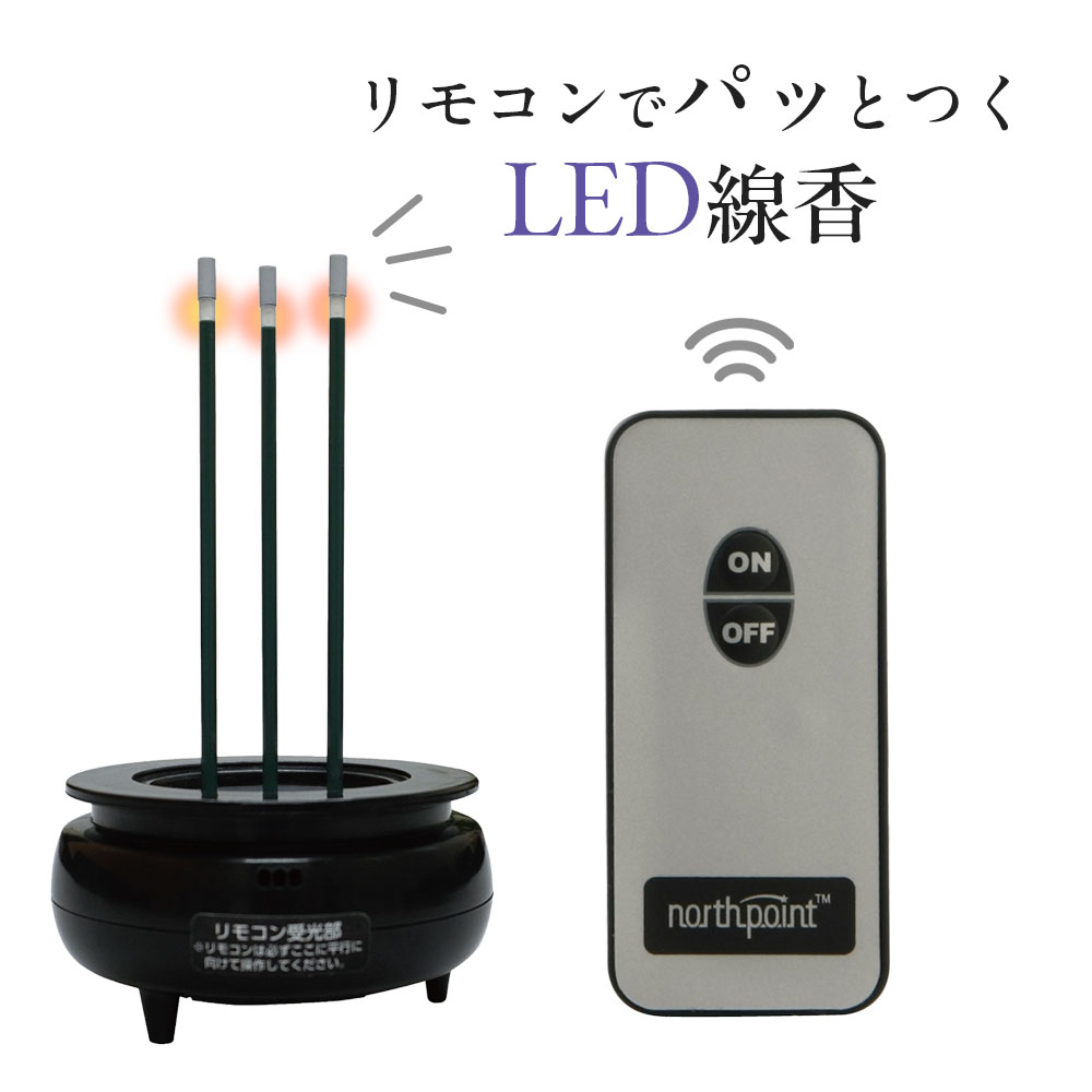 LED 線香 リモコン式安心LEDお線香ミニ3...の紹介画像2