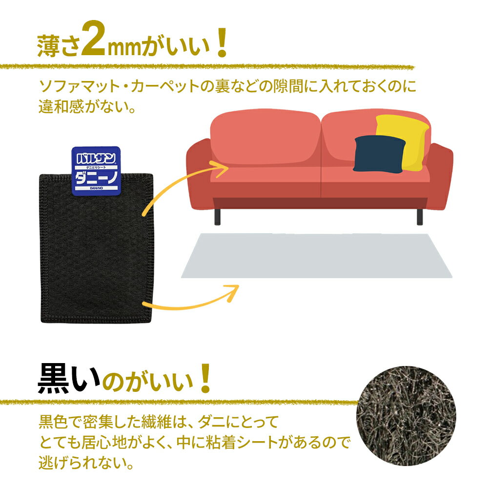 バルサン ダニとりシート ダニーノ 4枚入 H00390 ｜ ダニとり ダニ捕り ダニ対策 ...