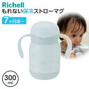 リッチェル ベビーマグ トライ もれない保冷ストローマグ 300ml ライトグレー | 保冷 水筒 かわいい おしゃれ 赤ちゃん 子ども 保冷マグ 熱中症対策 ...