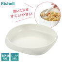 リッチェル 自助食器 使っていいね! すくいやすいお皿 ホワイト | 介護 食器 高齢者 ケガ人 幼児 子ども 滑らない 置いたまま こぼれにくい 電子レンジOK 食洗機対応 煮沸消毒OK プレート