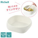 リッチェル 自助食器 使っていいね! すくいやすい小鉢 ホワイト | 介護 食器 高齢者 ケガ人 幼児 子ども 滑らない 置いたまま こぼれにくい 電子レンジOK 食洗機対応 煮沸消毒OK 深皿