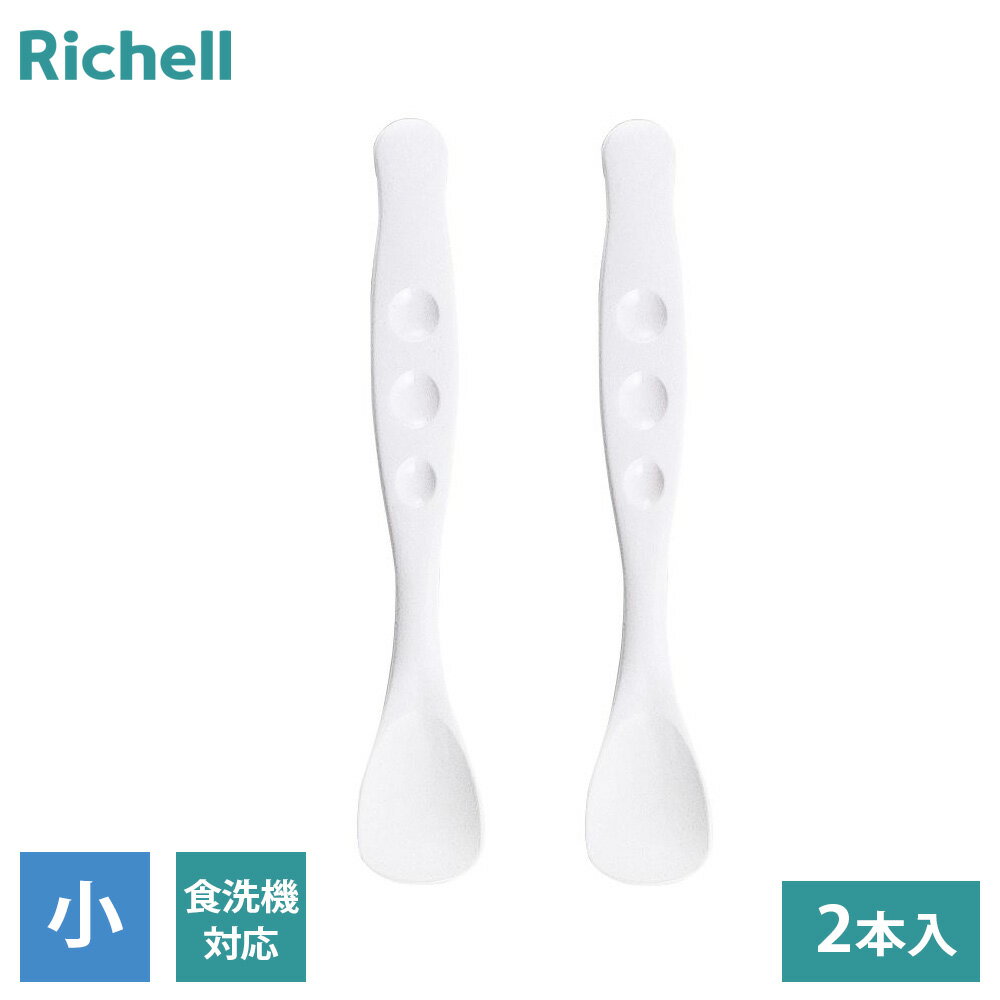 リッチェル 介護用 スプーン 使っていいね! やわらかスプーン 小 ホワイト 2本入 ｜ 介護 食器 自助食..