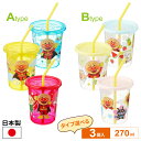 【本日20時~4時間限定ポイント5倍】子ども食器 アンパンマン ストローカップ(3個入) タイプA /タイプB | コップ 子供 プラスチック こども ストロー付き フタつき 軽い 日本製 BPAフリー