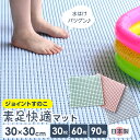 【本日20時~4時間限定ポイント5倍】連結すのこ 素足快適マット 30枚 / 60枚 / 90枚 |セット販売 ジョイントマット 日本製 プール ロッカー 脱衣所 屋内 屋外 ベランダ 水はけ プラスチック バルコニー コンドル まとめ買い ブルー/グリーン/ピンク