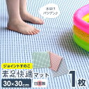 【本日20時~4時間限定ポイント5倍】連結すのこ 素足快適マット 30cm×30cm ブルー / グリーン / ピンク | ジョイントマット 日本製 プール ロッカー 脱衣所 屋内 屋外 ベランダ 水はけ プラスチック バルコニー コンドル