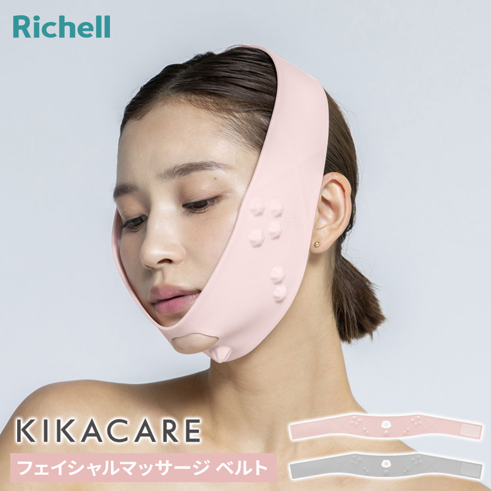 リッチェル キカケア フェイシャルマッサージベルト ピンク / グレー ｜ 小顔ベルト 顔 マッサージ グ..