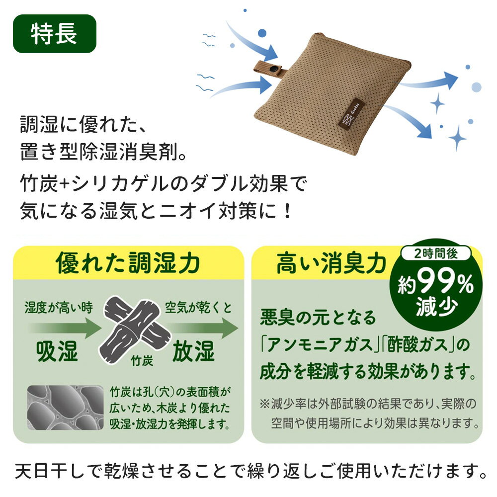 除湿剤 繰り返し使える調湿竹炭 スクエア ｜ 湿気取り 炭 竹炭 繰り返し使える 吊るせる 除湿 湿気対策 消臭 脱臭 におい 臭い ロッカー 下駄箱 衣装ケース 引き出し クローゼット キッチン シンク下
