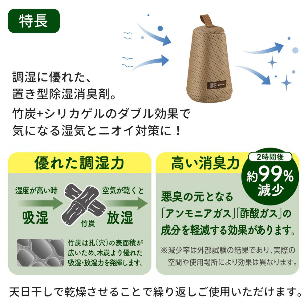 除湿剤 繰り返し使える調湿竹炭 置き型 ｜ 湿気取り 炭 竹炭 繰り返し使える 吊るせる 除湿 湿気対策 消臭 脱臭 におい 臭い 置き型 玄関 下駄箱 リビング トイレ 洗面所 水周りに