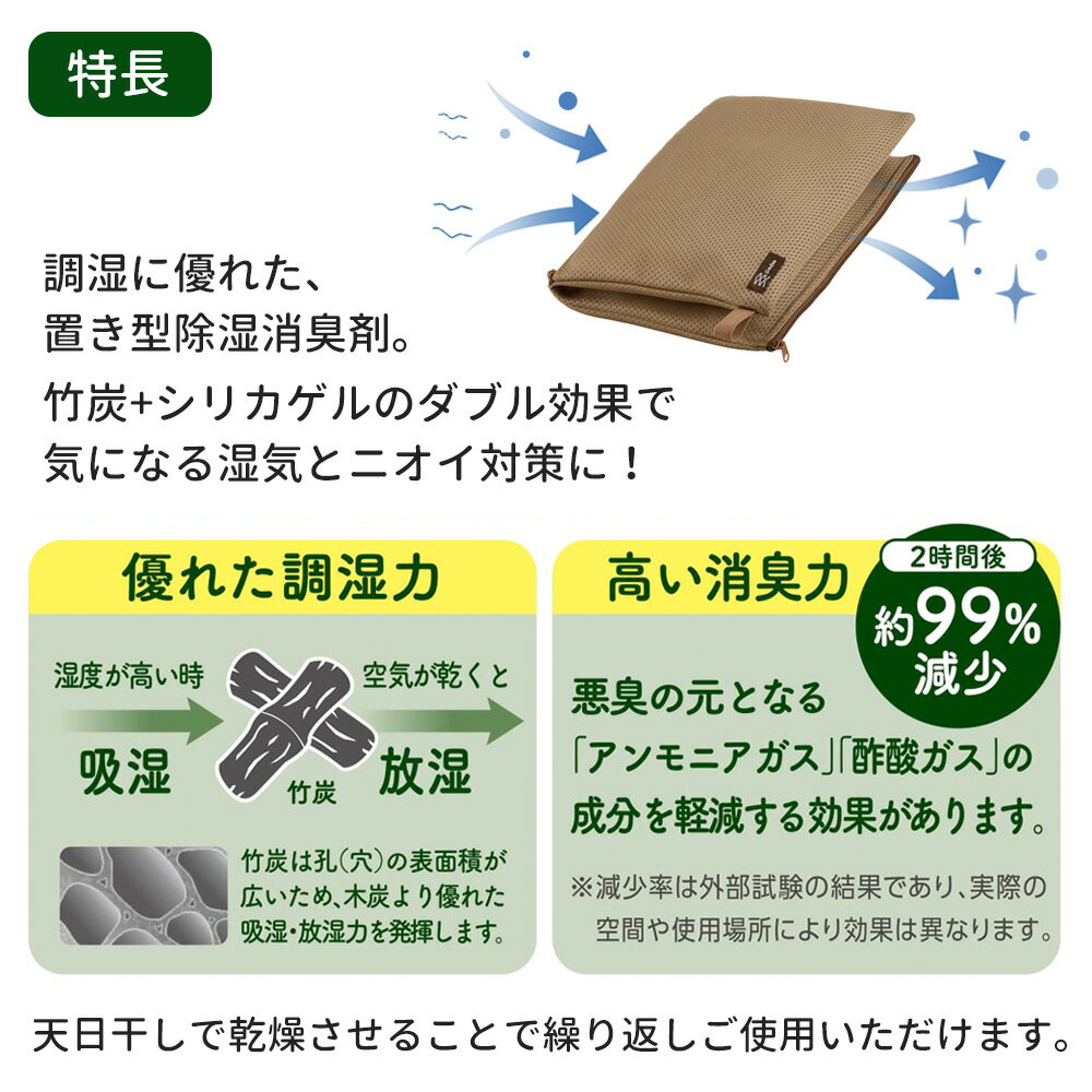 除湿剤 繰り返し使える調湿竹炭 ワイド ｜ 湿気取り 炭 竹炭 繰り返し使える 吊るせる 除湿 湿気対策 消臭 脱臭 におい 臭い 自立する 大きい 布団 ふとんの間に タンス 押入れ クローゼット 寝室