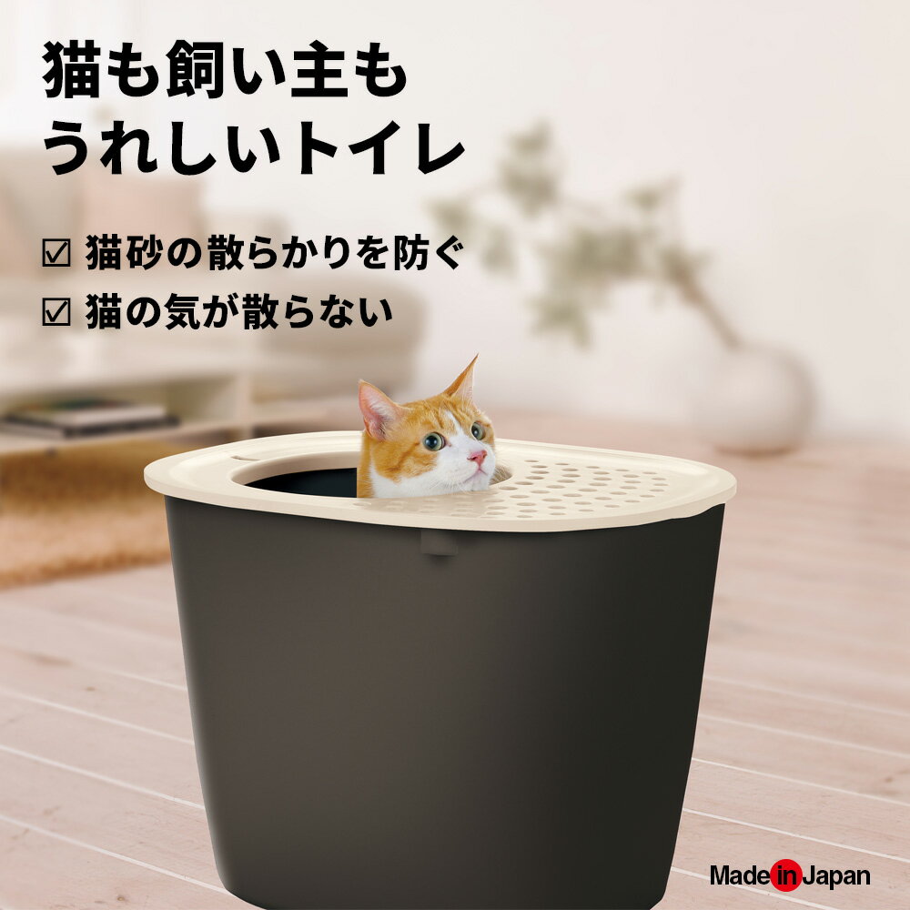 リッチェル 猫 トイレ 上から 砂取りネコトイ...の紹介画像2