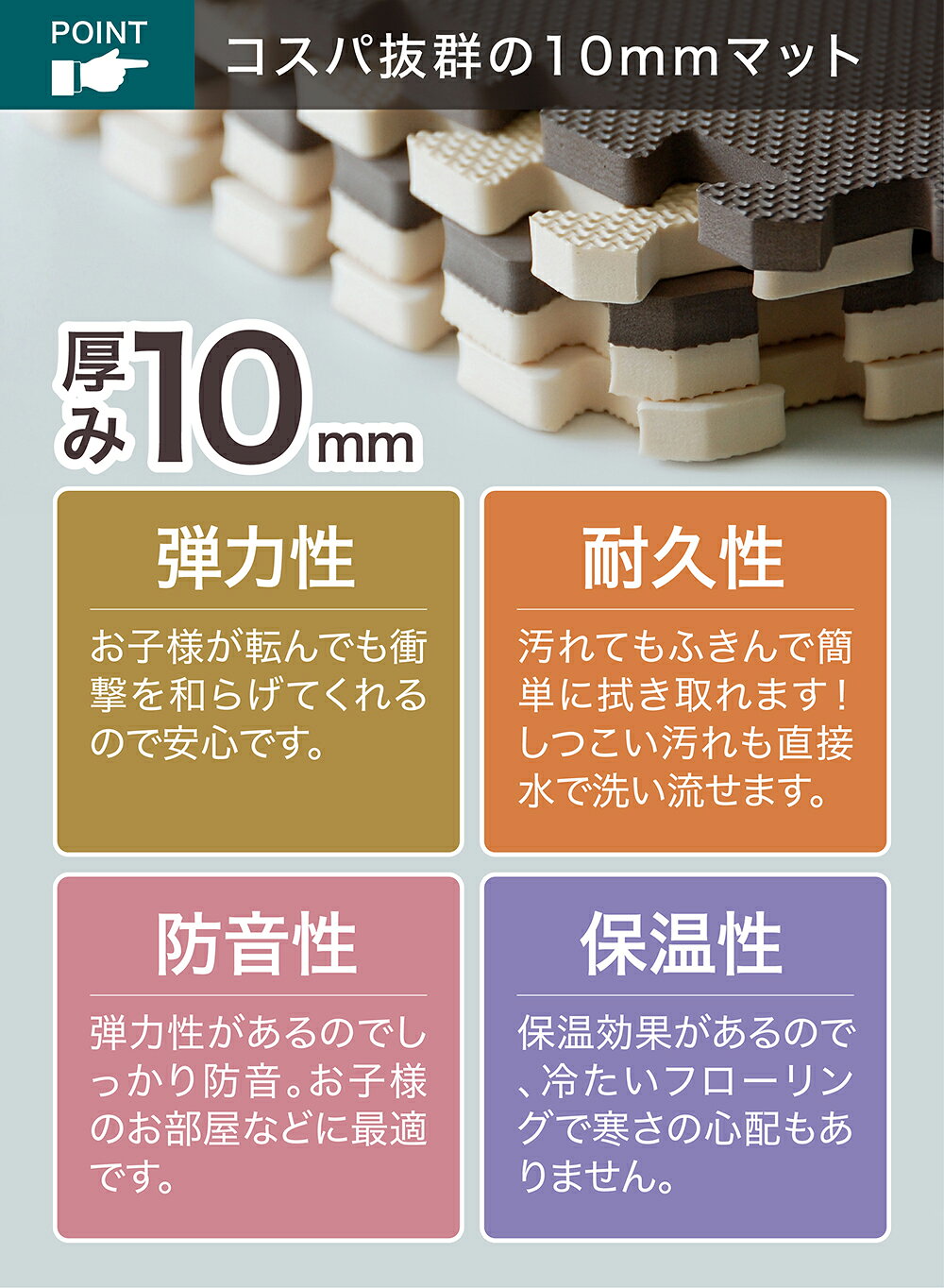 びーんず キッチンと暮らしの道具のやわらかジョイントマット ポルト 30cm 8枚組 チョコレート /抹茶 /モンブラン ｜ プレイマット ベビーマット 防音 PE マット ジョイント つなげる キッズ ペット フロアマット クッション｜アングル3