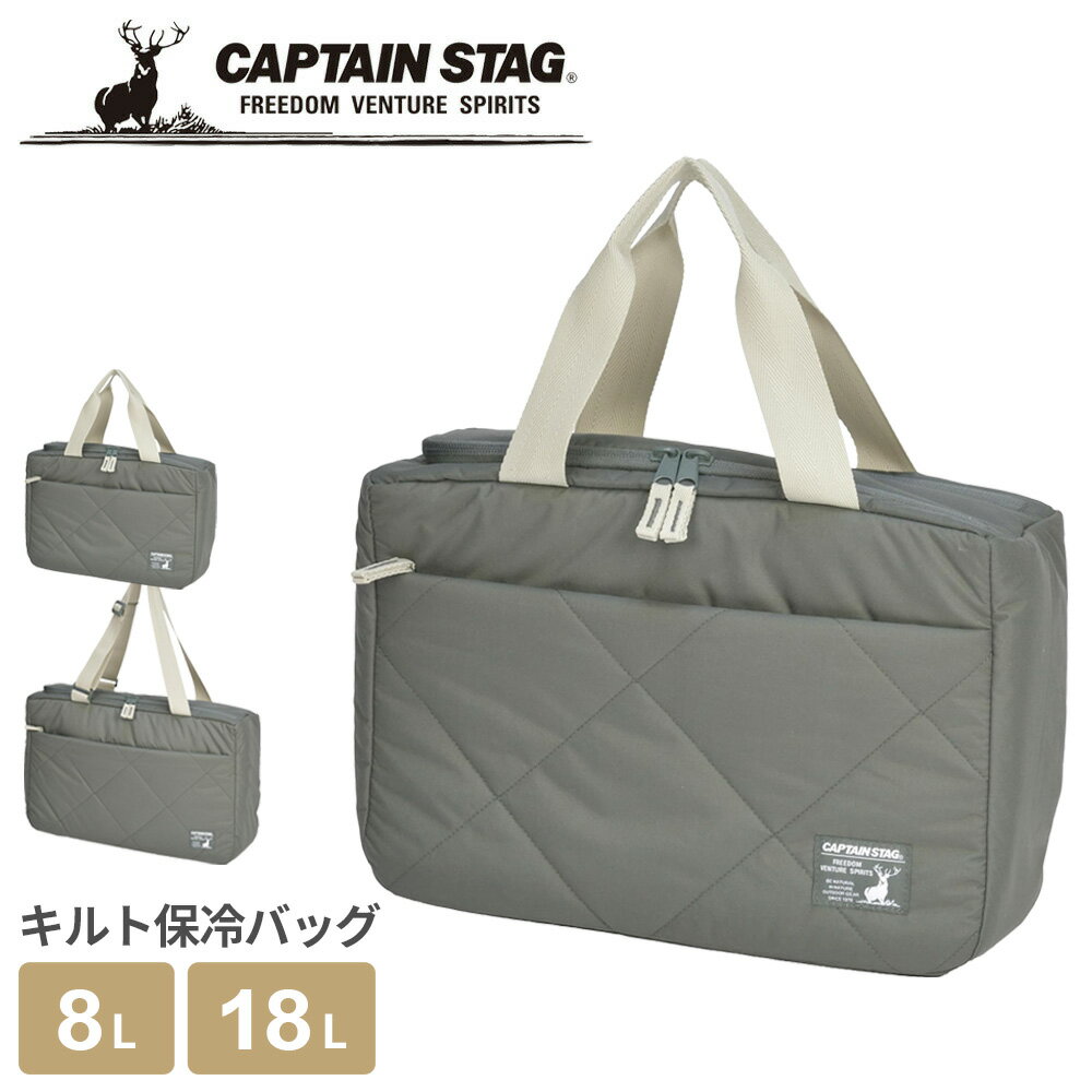 Outdoor - 保冷バッグ キルトクールバッグ 8L/18L ｜ クーラーバッグ 保冷バッグ キルティング キルト おしゃれ 軽量 撥水 抗菌 8リットル 18リットル ペットボトル 折りたたみ ソフトクーラー エコバッグ 買い物 レジャー アウトドア
