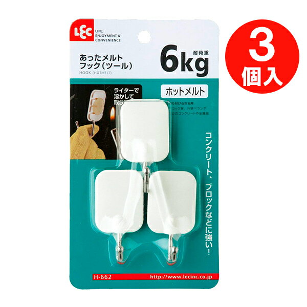 オンラインショップ びーんずのフック あったメルトフック (ツール) ホワイト 3個入 H-662 | コンクリート ブロック塀 外壁 吊り下げ 吊下げフック 接着材 溶かして取り付け 金属壁 レンガ 木壁 浴室 壁面収納|詳細画像