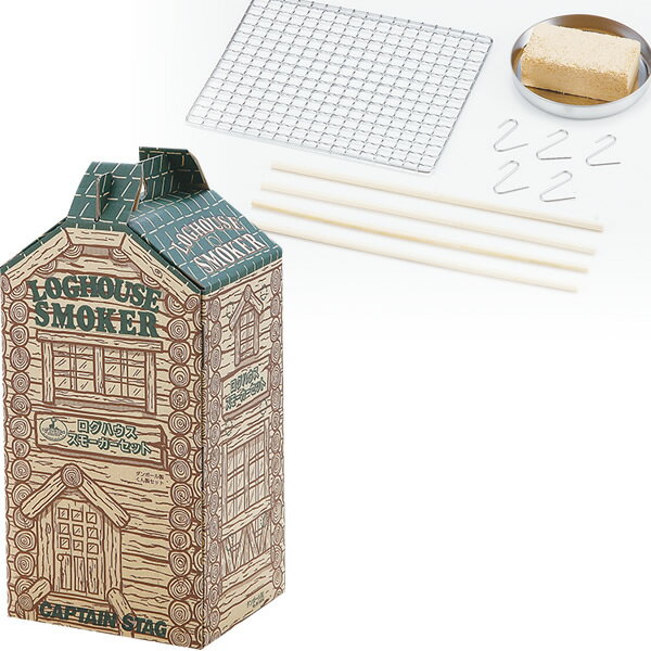 燻製器 CAPTAIN STAG ログハウス スモーカー・ブロックセット UG-1052 | 簡易スモーカー 燻製キット バーベキュー キャンプ アウトドア ソロキャンプ ソロ 着火通販格安セール情報 楽天 通販