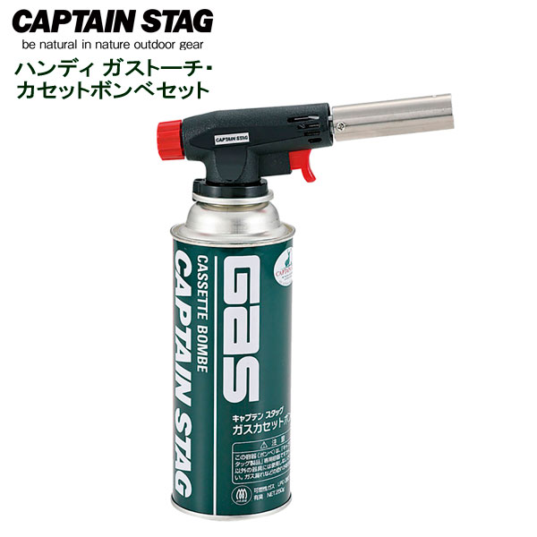 ガスバーナー キャプテンスタッグ(CAPTAIN STAG) ハンディ ガストーチ・カセットボンベセット M-6326 ｜ キャンプ アウトドア ガスボンベ バーナー 着火 キャプテンスタッグ カセットガス 1