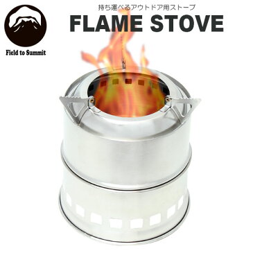 ストーブ Field to Summit フレイムストーブ OF-BSTOVE ｜ キャンプストーブ 焚き火 焚火台 暖かい ゴトク付き アウトドア 軽量 コンパクト コンロ コンパクト 携帯 防災 災害