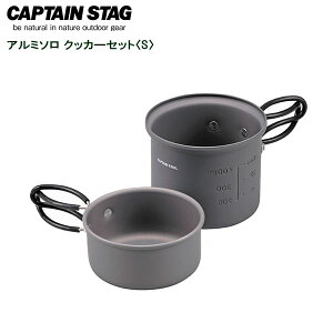 キャプテンスタッグ(CAPTAIN STAG) トレッカー アルミソロクッカーセット S UH-4106 ｜ 調理器具 アウトドア キャンプ 鍋 ソロキャンプ ソロ 1人 コンパクト 直火 ケトル 料理