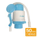 電池のいらない 二刀流 水ポンプ (50mm口径) PS-3 ｜ 汲み上げ 手押し ポンプ 水タンク 水缶 押した分だけ 防災 備蓄 行楽 アウトドア キャンプ ソロキャンプ