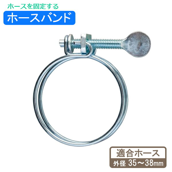 タカギ ホース固定パーツ ワイヤーバンド低圧手締め QG109FJ ｜ ホース 固定 手締め ホース外径 35-38mm