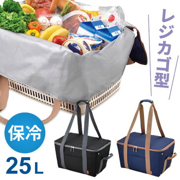 サーモス レジカゴバッグ 保冷 買い物カゴ用バッグ 25L REJ-025