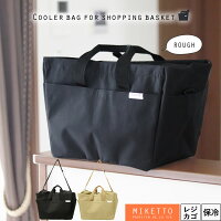 レジカゴバッグ MIKETTO 保冷のできる レジかごバッグ ROUGH 20L ベージュ / ブラック | エコバッグ おしゃれ 保冷 防水 大容量 自立 厚手 バスケット ショルダー 軽量 トート 巾着