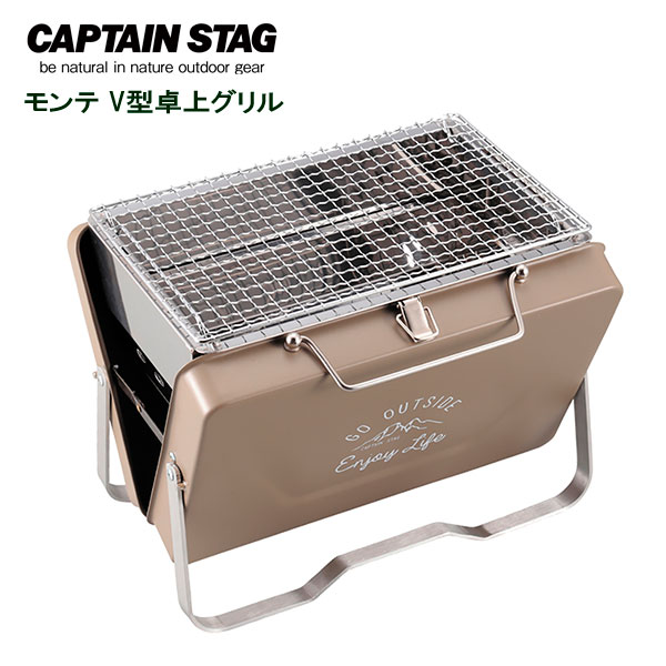 バーベキューコンロ キャプテンスタッグ(CAPTAIN STAG) モンテ V型卓上グリル カーキ UG-66 ｜ 屋外用コンロ グリル キャンプ バーベキュー アウトドア コンパクト ソロキャンプ ソロ