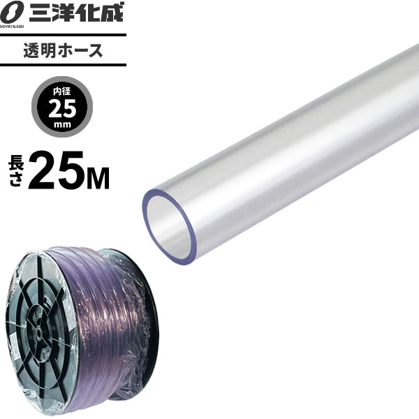 樂天商城 - 透明ホース 長さ25m（内径25×外径30mm） クリアー TM-2530H25T ｜ 散水 ホース 家庭用 業務用 クリア タイプ 給水 水用 耐寒 水まき 水撒き