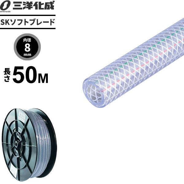 楽天オンラインショップ　びーんず業務用 SKソフトブレードホース 長さ50m（内径8×外径13.5mm） クリアー SB-1218H30B ｜ 産業用 工業用 噴霧器 ポンプ 配管 補修 延長 用 肉厚 耐圧 水 空気 用 クリア タイプ