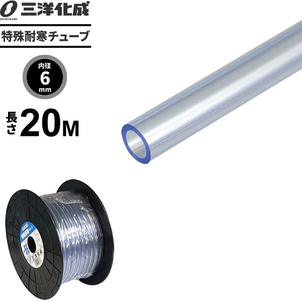 樂天商城 - 業務用ホース 特殊耐寒チューブ 長さ20m（内径6×外径9mm） クリアー T-6 ｜ 産業用 工業用 エアー 水抜き 水盛管用 送水 ホース