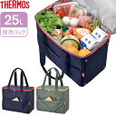 サーモス エコバッグ 保冷ショッピングバッグ 25L RFA-025 ｜ THERMOS 保冷バッグ 保冷 ショッピングバッグ 大容量 たためる ポケットつき 買物 食料品 食材 ランチバッグ アウトドア