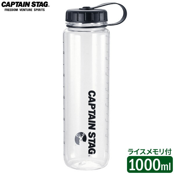 CAPTAIN STAG ウォーターボトル 1000（ライス目盛り付） ブラック UE-3394 ｜ キャプテンスタッグ 水筒 米計量 プラスチック ボトル 冷たい飲み物専用 スポーツドリンクOK 軽い
