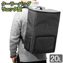 【本日20時~4時間限定ポイント5倍】保冷バッグ クーラーバッグ リュック型 20L | リュック型 保冷 買い物リュック 買物 自転車 保冷バッグ 撥水加工 キャンプ アウトドア 食料品 遠足 ピクニック 子供とお買い物