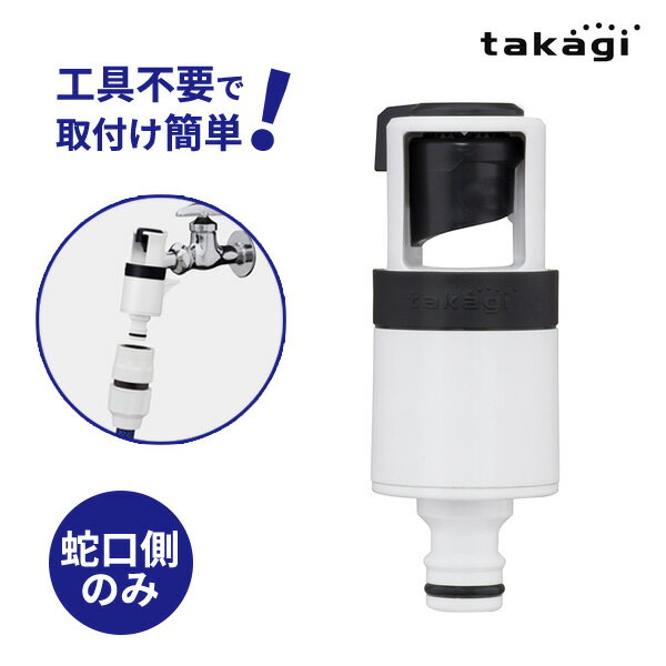 楽天市場】水栓 蛇口(メーカータカギ(散水用品))の通販 楽天市場】水栓 蛇口(メーカータカギ(散水用品))の通販