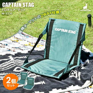 アウトドア座椅子 CAPTAIN STAG FDチェア・マット グリーン 2個セット M-3335 ｜ キャプテンスタッグ 折りたたみ 軽い コンパクト イス マット 座布団 ソロ キャンプ フェス 運動会