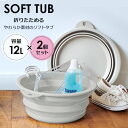 折りたたみ ソフトタブ 12L グレー 2個セット I-615 | バスケット 収納 たためる 容器 ペットバス バケツ ソフト やわらか素材 畳んで収納 吊るして収納 コンパクト 日本製 つけ置き 足湯(3)