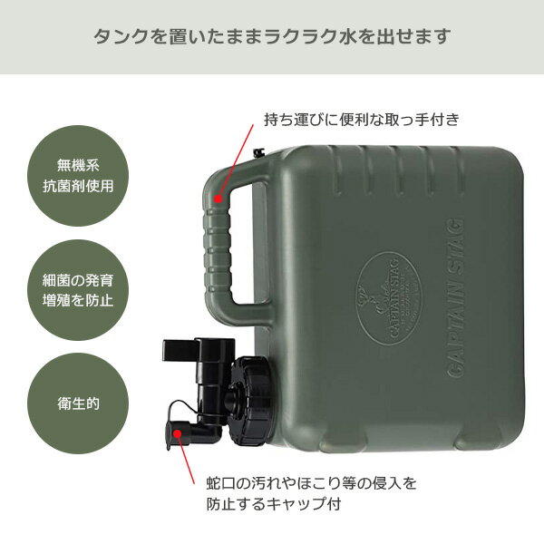 抗菌 ボルディーウォータータンク 5L オリーブ UE-2031 ｜ ウォータータンク ウォータージャグ コック付 水タンク 水専用 持ち運び アウトドア キャンプ 水缶 防災グッズ 2