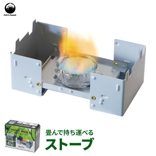 Field to Summit ポケットストーブ3 OF-CASTO-3 | キャンプストーブ 焚火台 焚き火 コンパクト 調理用ストーブ 手のひら ポケット 持ち運べるストーブ キャンプ ソロキャンプ Field to Summit ポケットストーブ3 OF-CASTO-3 | キャンプストーブ 焚火台 焚き火 コンパクト 調理用ストーブ 手のひら ポケット 持ち運べるストーブ キャンプ ソロキャンプ