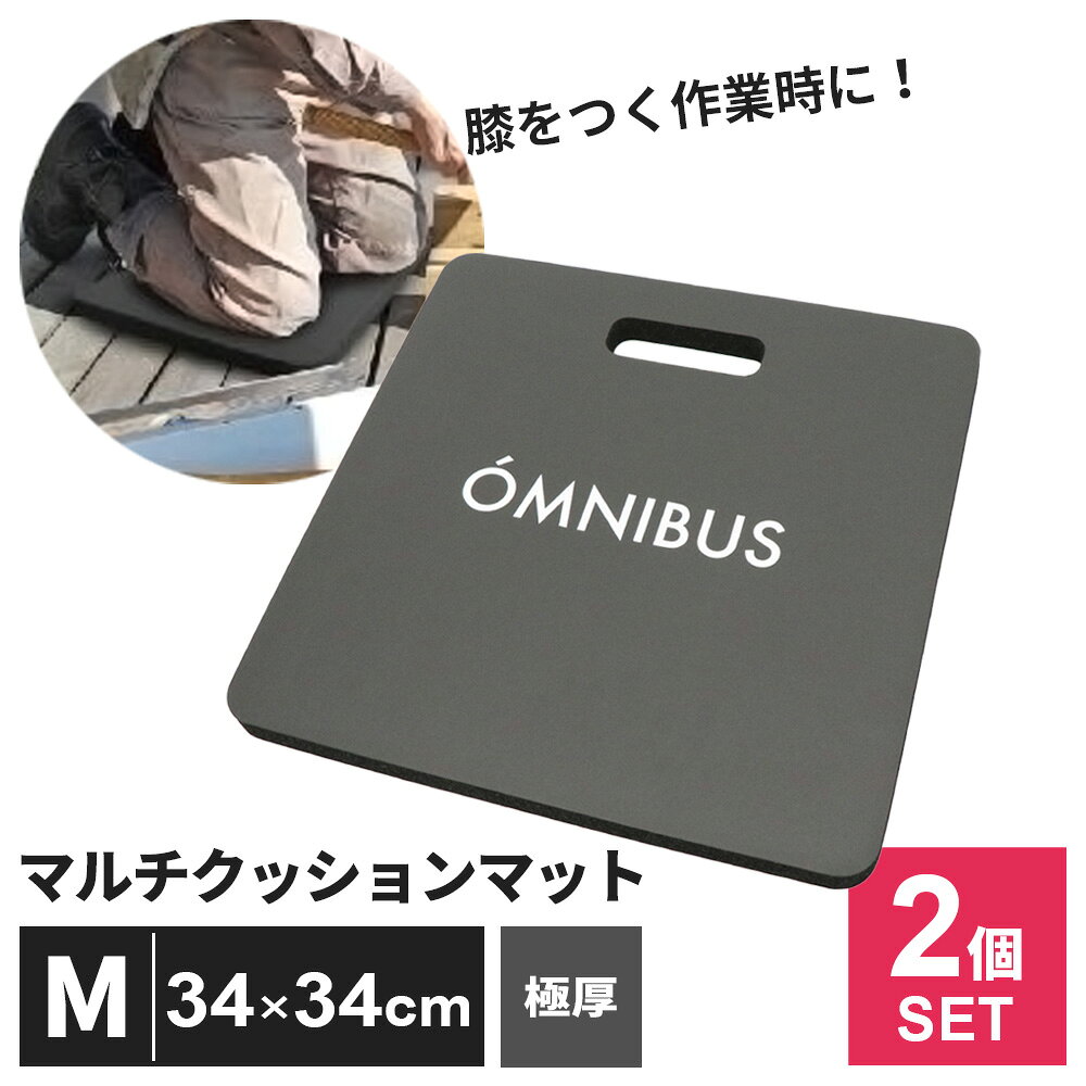 樂天商城 - ひざつきマット マルチクッションマット M 2個セット HDL-5840 ｜ 作業マット ひざクッション 膝当て 膝サポート 保護 持ち運びしやすい 厚手 軽量 ガーデニング 洗車 キャンプ 日曜大工