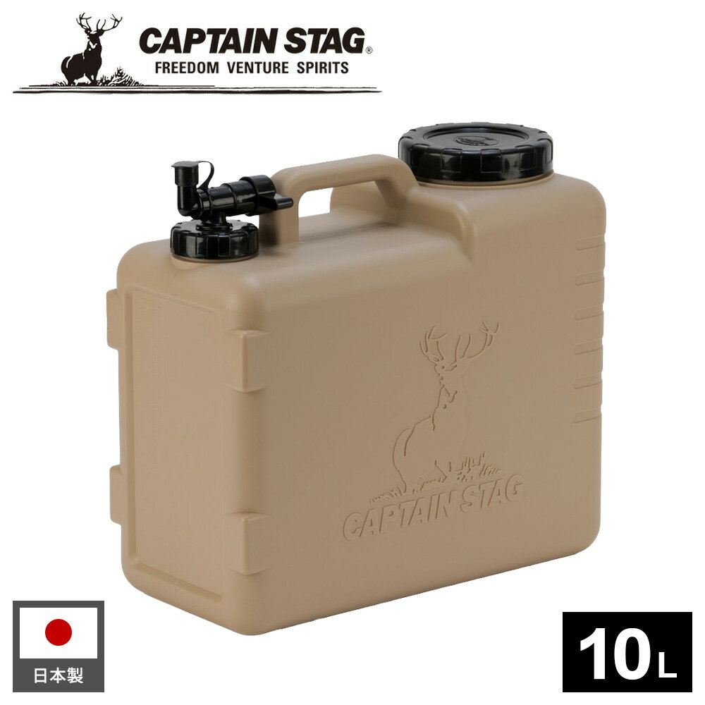 水 タンク NEWボルディ ウォータータンク 10L ベージュ ｜ ウォータータンク ポリタンク 水タンク 水缶 給水タンク 日本製 コック付き 水専用 貯水 汲み置き アウトドア キャンプ BBQ 防災グッズ