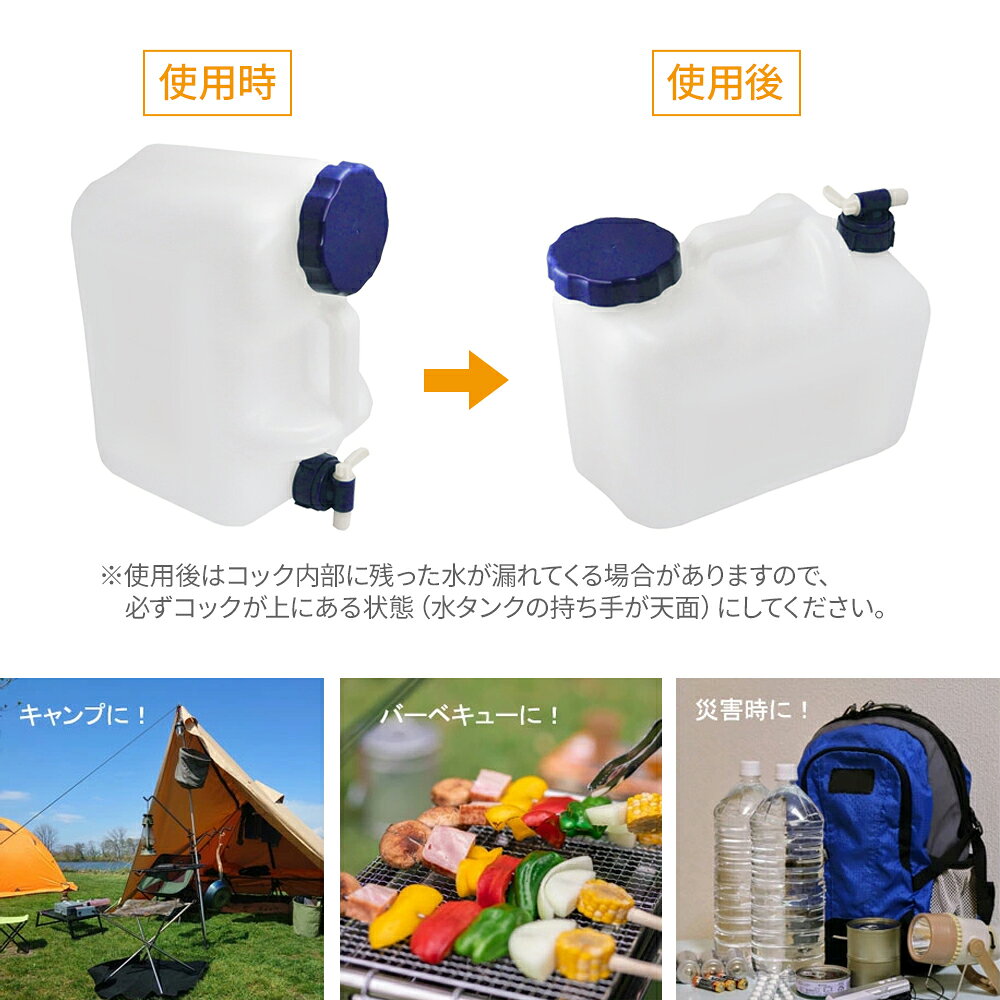 水 タンク コック付き 水缶 12L ｜ ポリタンク ウォータータンク コック付き 災害 防災 介護 汲み置き 保存 屋外用 ra-beans-10006117 びーんず キッチンと暮らしの道具 サンプル画像3