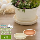 【本日20時~4時間限定ポイント5倍】リッチェル 植木鉢 受け皿 ひよっこ プレート 7号 ブラウン / ベージュ | 鉢 ソーサー プランター用 下皿 園芸 観葉植物 鉢植え ガーデニング プラスチック 軽い 鉢植え SDGs アップサイクル