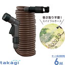 タカギ ホース 伸縮 スパイラルGホース 7.5m(実使用6m) 選べるニップルセット | おしゃれ 巻き取り不要 コンパクト 絡みにくい 伸びる 散水 ホース...