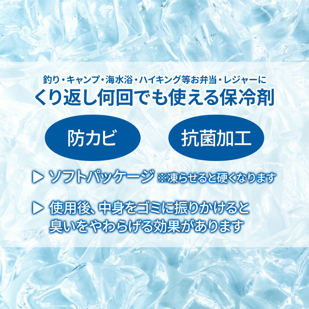 保冷剤 選べるサイズ: 150g（S）/ 300g（M）/ 500g（L） ｜ アイスクーラー 蓄冷剤 日本製 防かび 抗菌 ソフト ランチバッグ アウトドア 熱中症予防 再利用 消臭 衛生的 アイシング